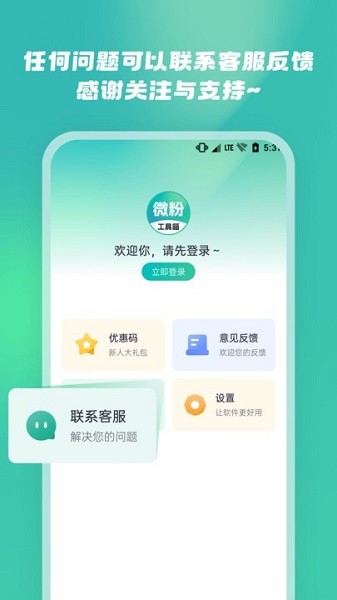 微粉工具箱app