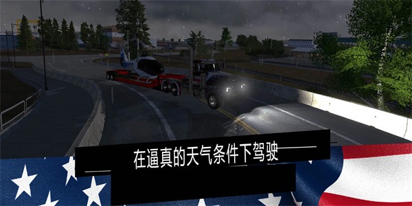 美国卡车模拟器pro手机版(Truck PRO USA)