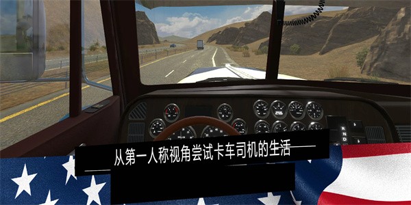 美国卡车模拟器pro手机版(Truck PRO USA)