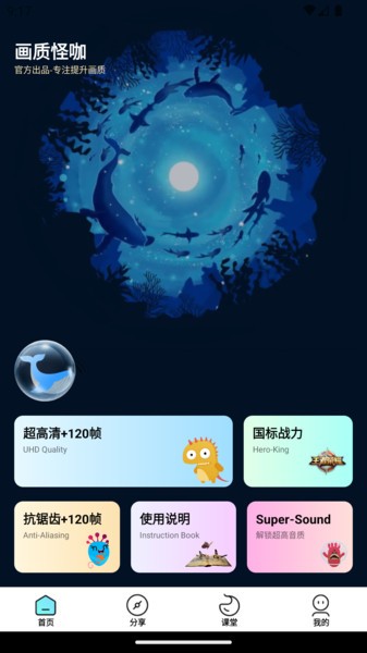 画质怪咖.apk