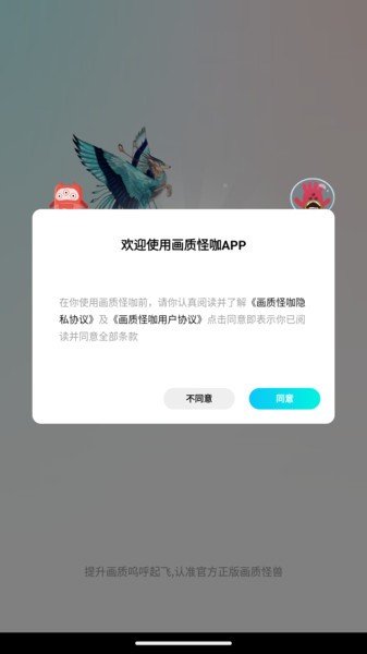 画质怪咖.apk