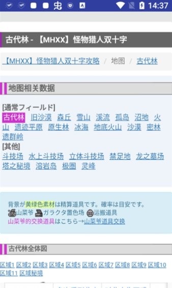 mhw攻略情报中文版app