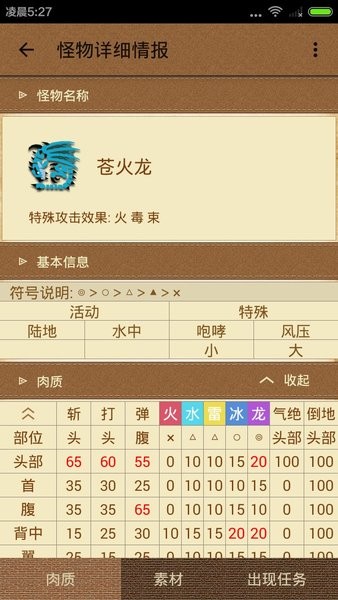 mh4g配装器app(配装器 for MH4G)