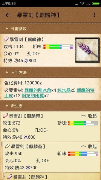 mh4g配装器app(配装器 for MH4G)