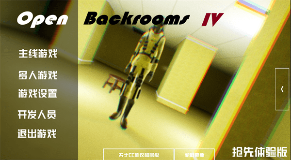 打开后室4游戏(OpenbackroomsIV)