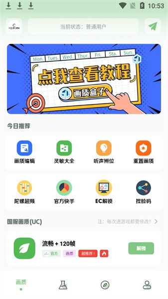 xc吃鸡工具箱.apk