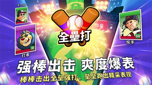 超级棒球游戏手机版(Super Hit Baseball)