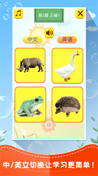 儿童认动物游戏安卓版
