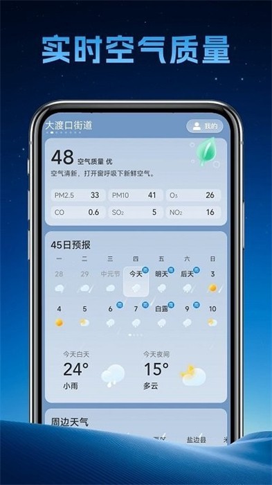 长安天气app