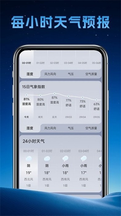 长安天气app