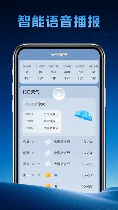 长安天气app