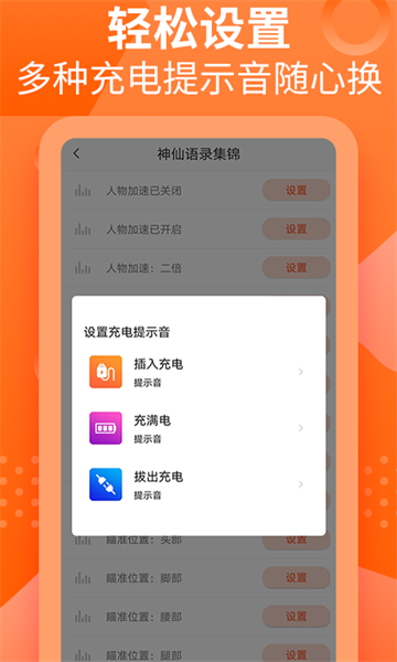 充电提示音管家app