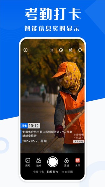 水印相机打卡神器app