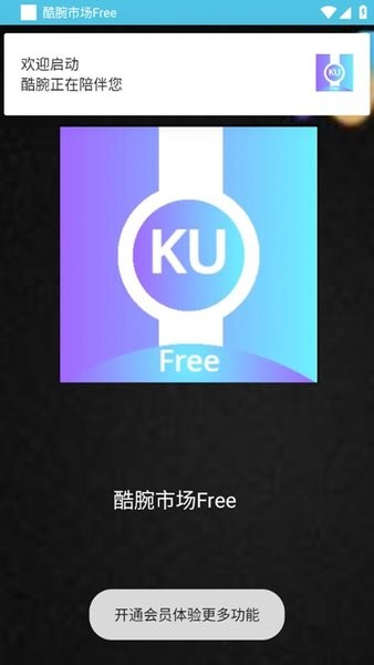 酷腕市场Free