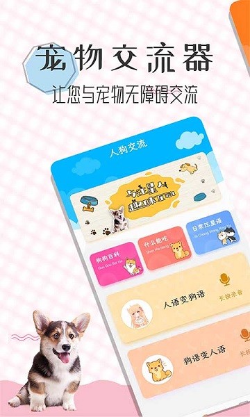 猫语翻译宝app