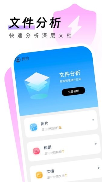 闪电手机卫士app