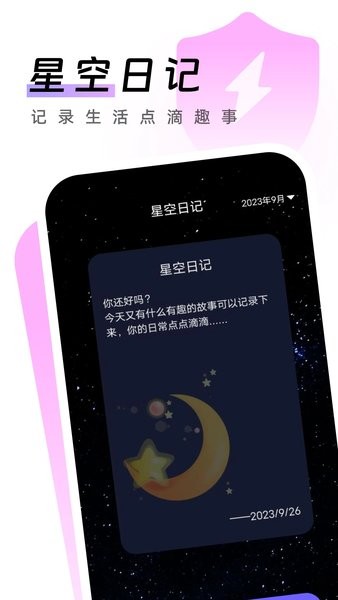 闪电手机卫士app