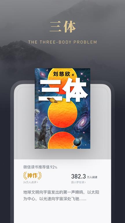 微信读书app最新版