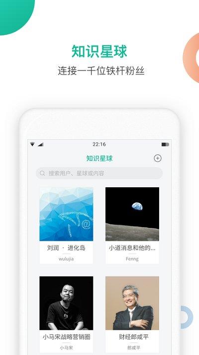 知识星球手机版