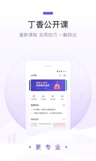 丁香园app