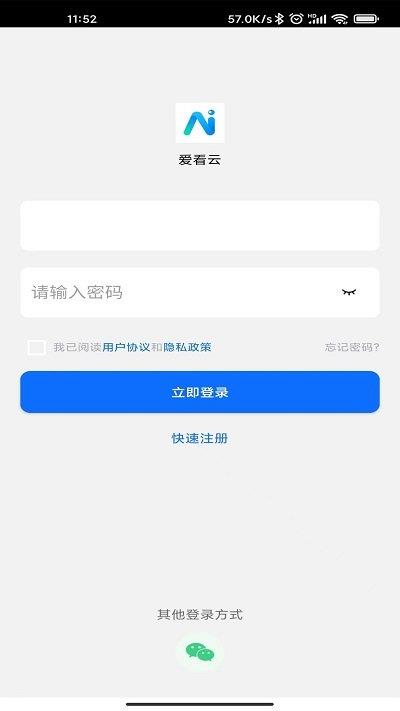 爱看云监控app