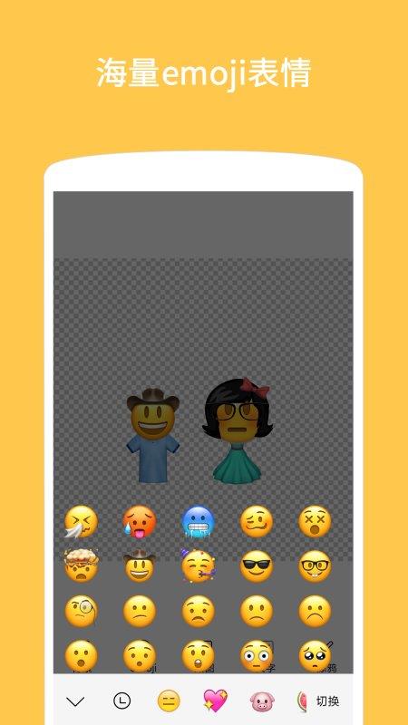 emoji表情贴图软件