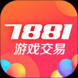 7881游戏交易平台最新版