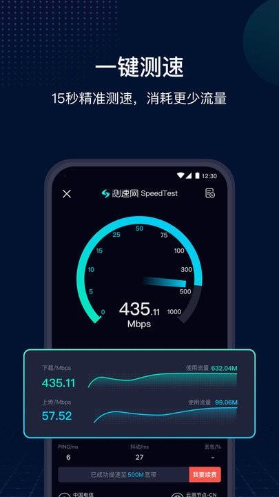 speedtest在线测速软件