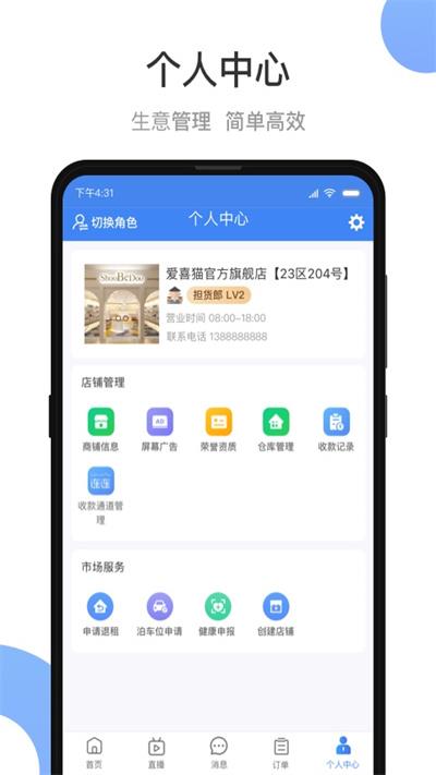 小商品城卖家版app