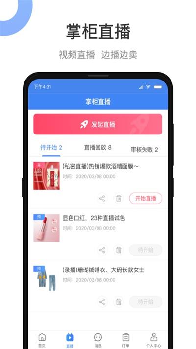 小商品城卖家版app