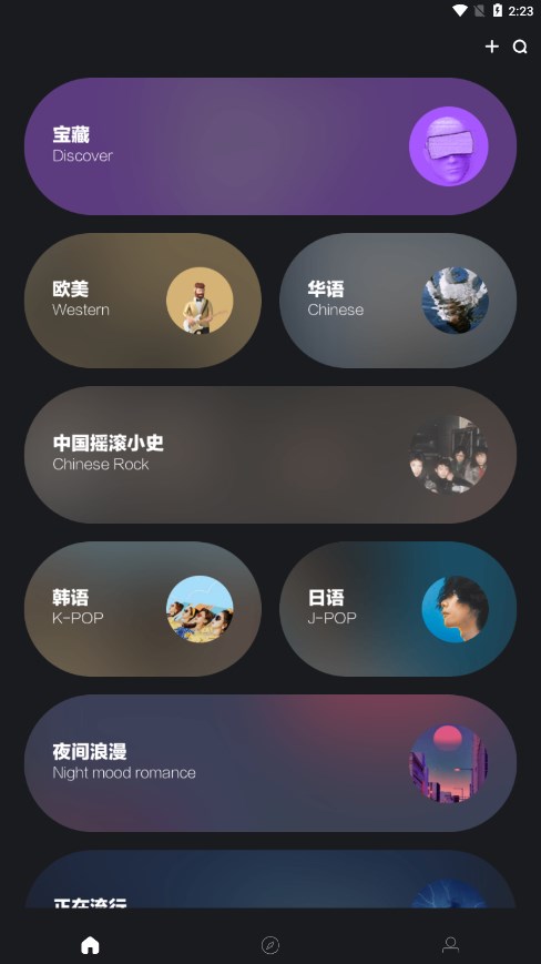 音悦台app最新版