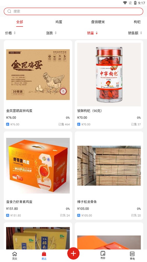 中商农产品app