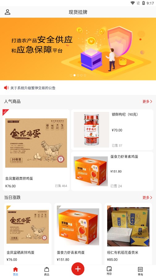 中商农产品app