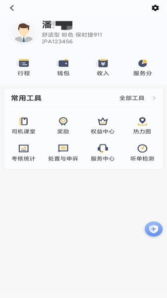 桔子出行司机端app