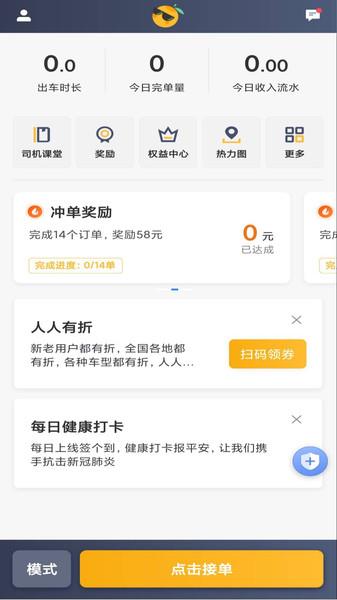 桔子出行司机端app