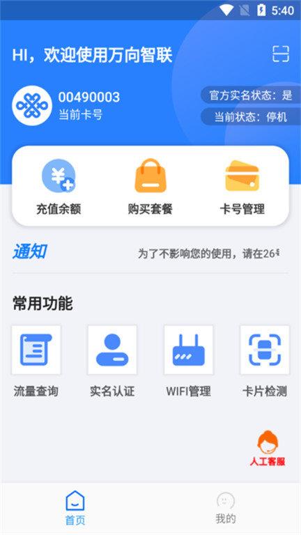 万向智联app