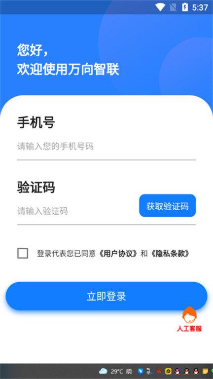 万向智联app