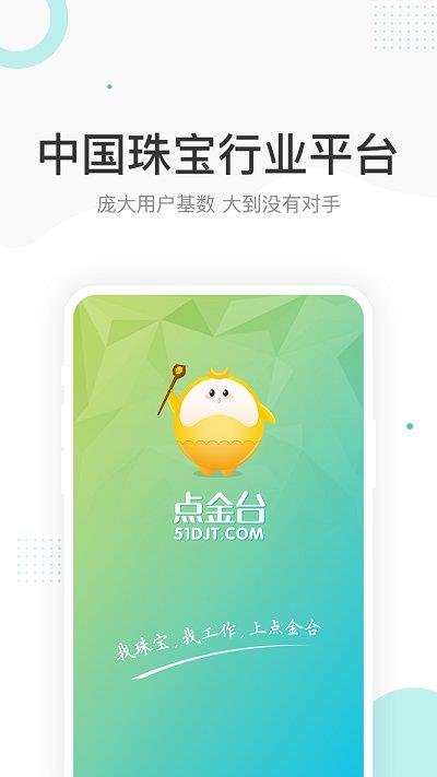 点金台珠宝招聘网