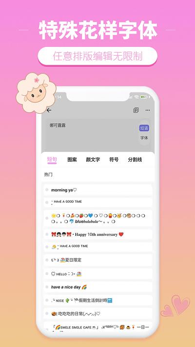 特殊花样字体app