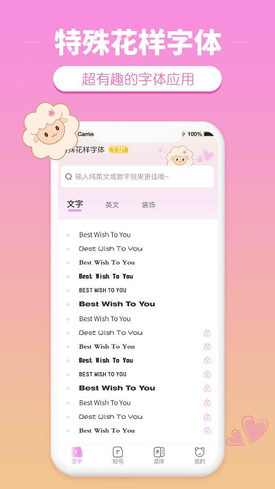 特殊花样字体app