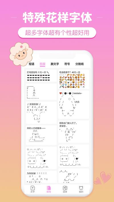 特殊花样字体app