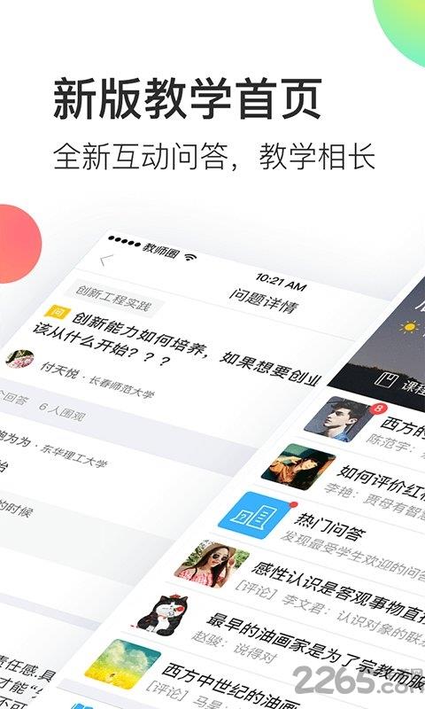 山东省教师教育网登录客户端(老师圈)