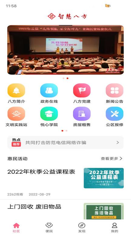 智慧八方app