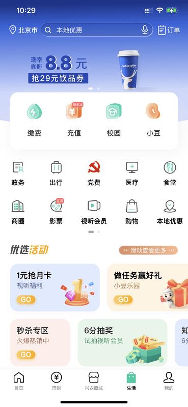 中国农业银行app官方版(又名农行掌上银行)