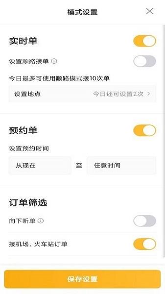 桔子出行司机端app