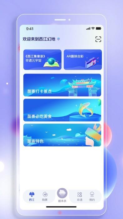 西江幻地app