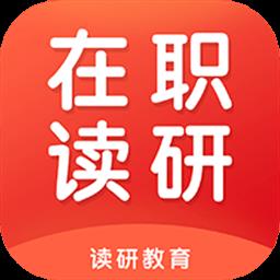 在职读研app