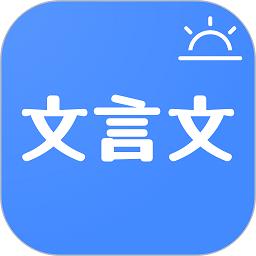 今日文言文app