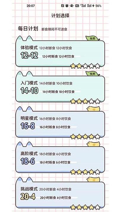 柠檬轻断食免费版