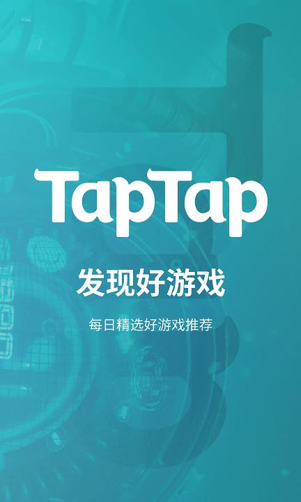 teptep游戏(taptap)